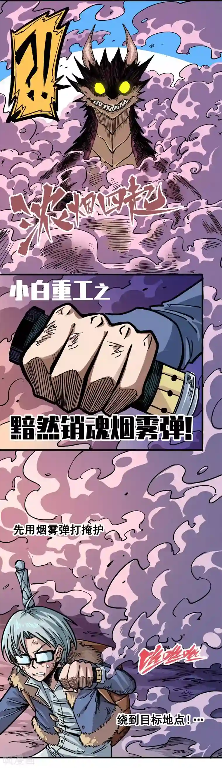 伍六七:黑白双龙第1话6 白龙！绝境反击！