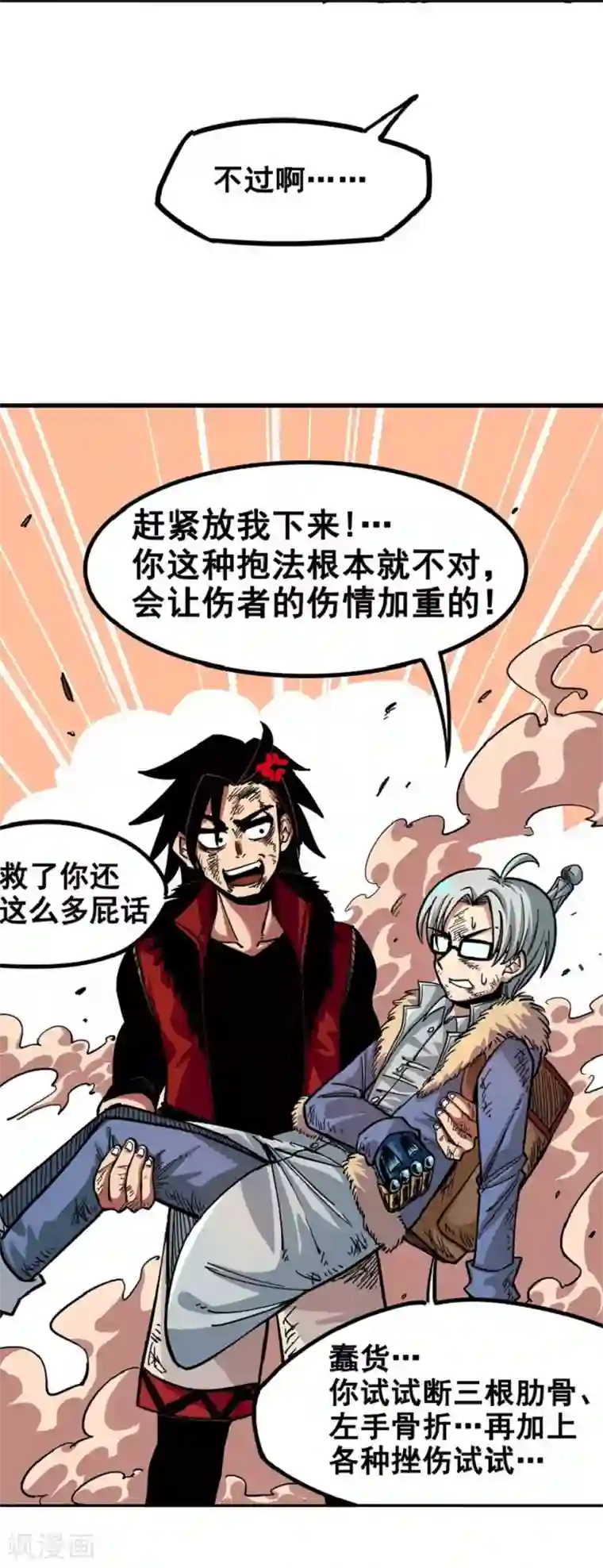 伍六七:黑白双龙第1话7 血刃渊魔