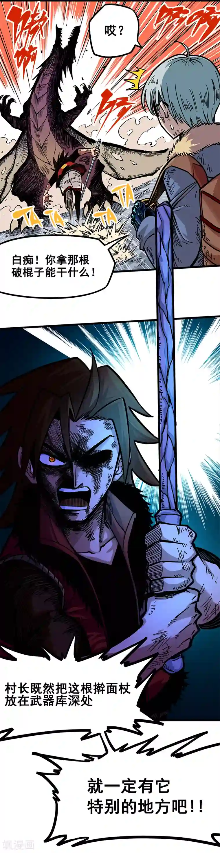 伍六七:黑白双龙第1话7 血刃渊魔