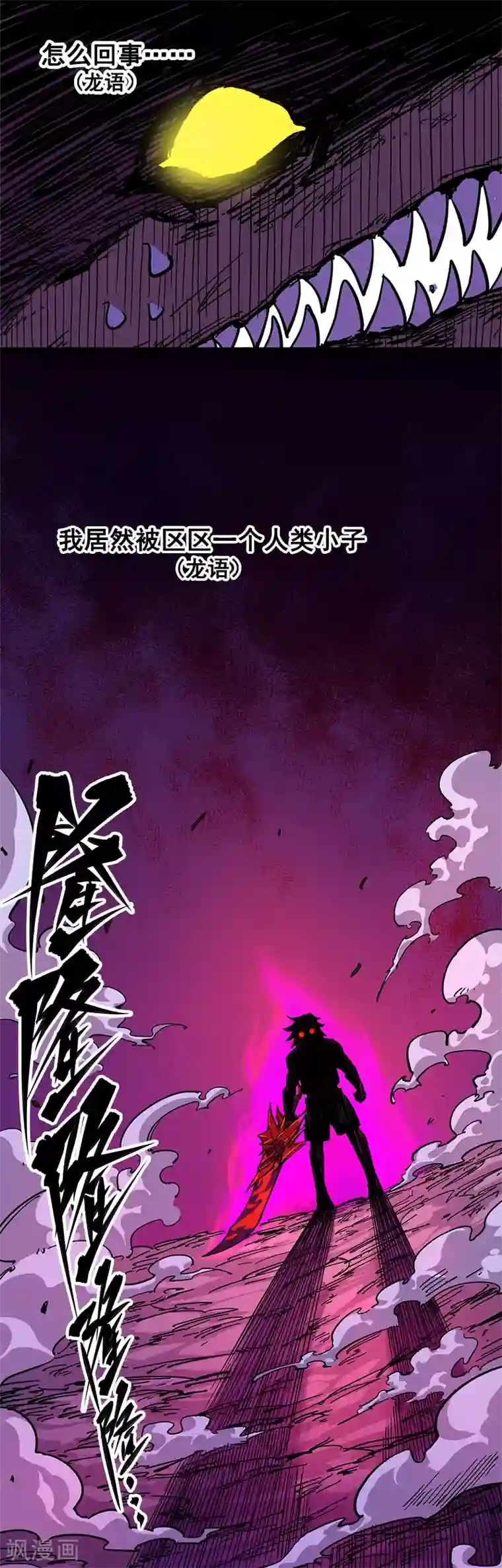 伍六七:黑白双龙第1话8 黑白双龙