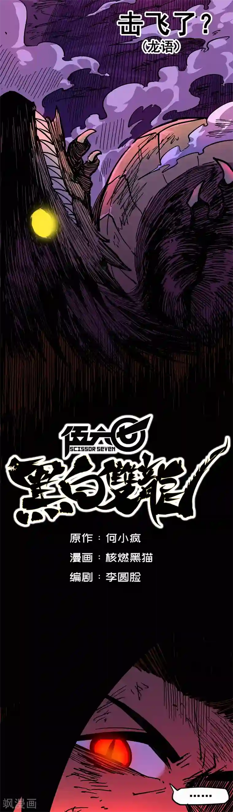 伍六七:黑白双龙第1话8 黑白双龙