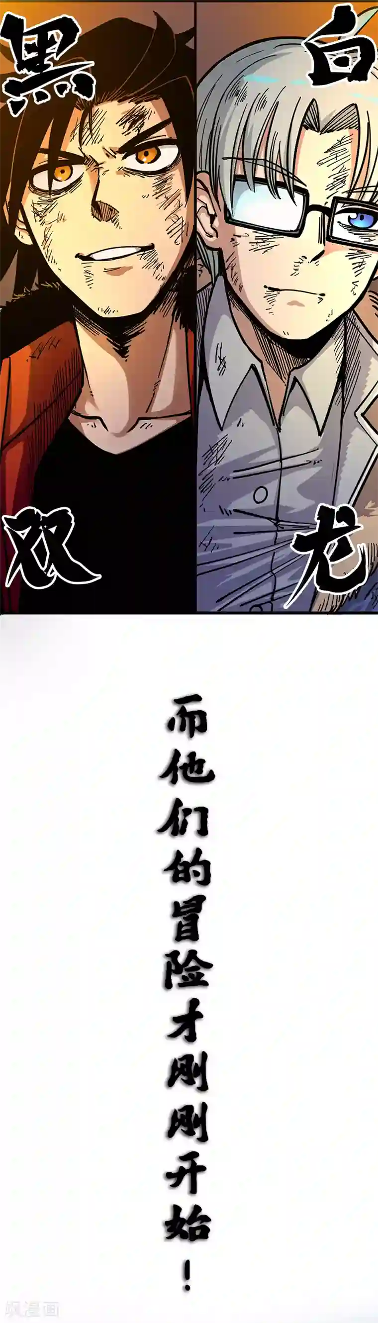 伍六七:黑白双龙第1话8 黑白双龙