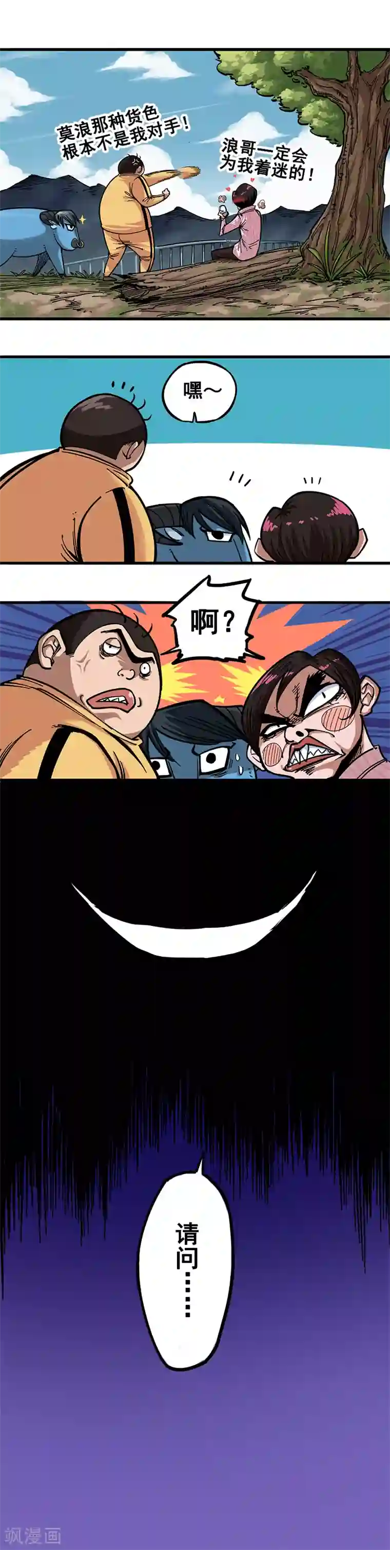 伍六七:黑白双龙第2话1 神秘刺客