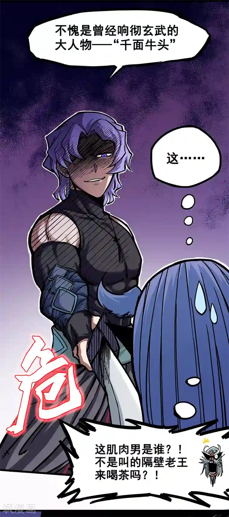 伍六七:黑白双龙第2话1 神秘刺客