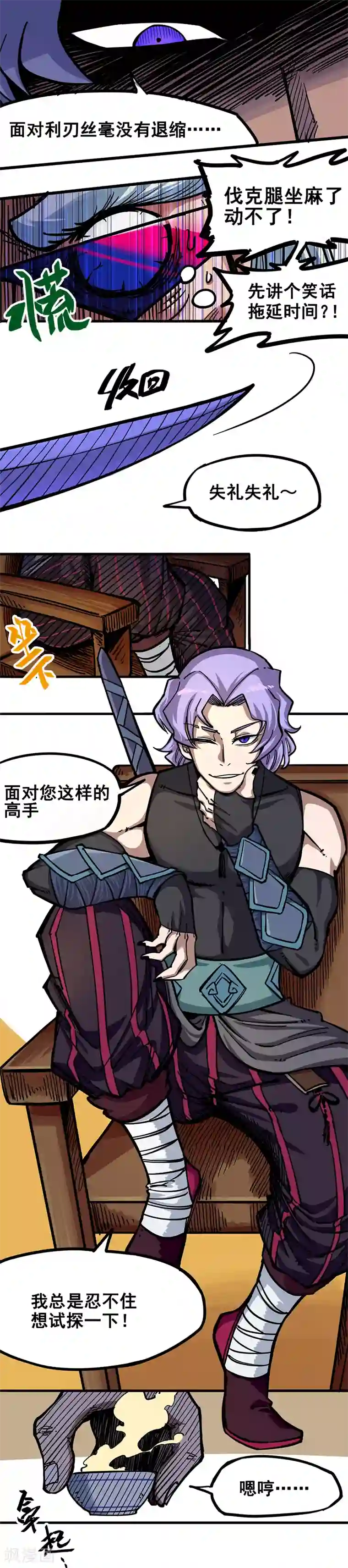 伍六七:黑白双龙第2话1 神秘刺客