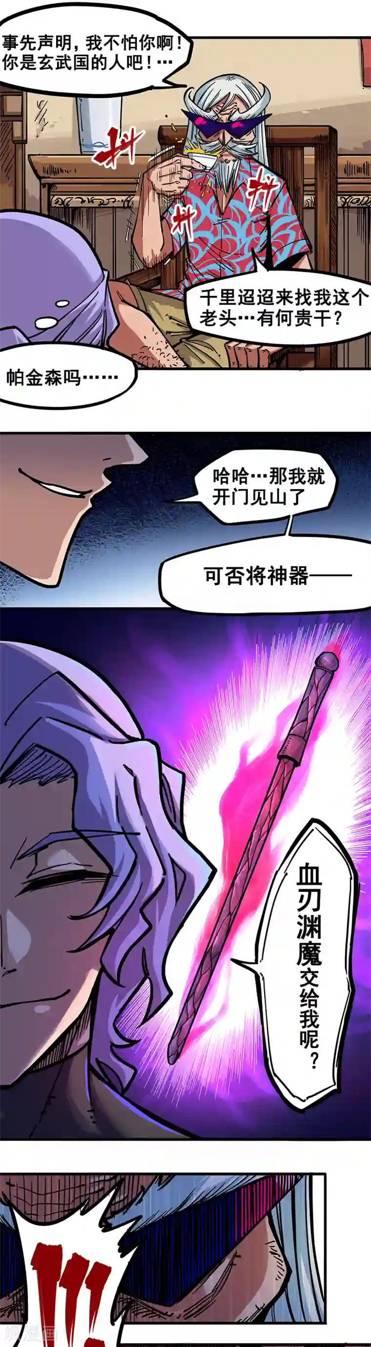 伍六七:黑白双龙第2话1 神秘刺客