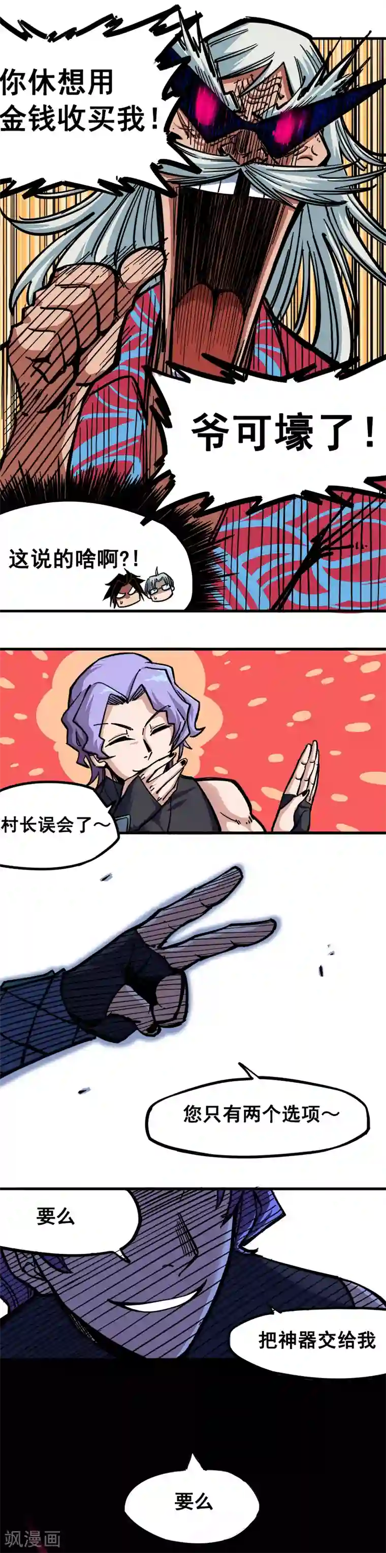 伍六七:黑白双龙第2话1 神秘刺客