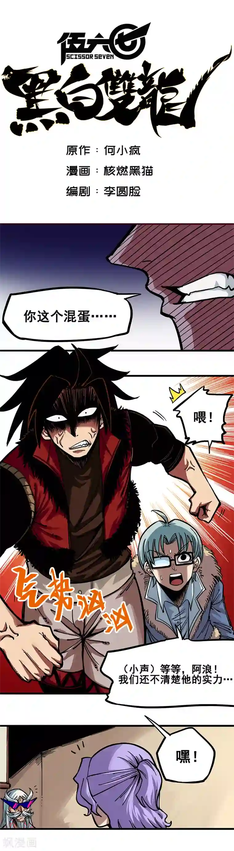 伍六七:黑白双龙第2话2 以气为引，御刃前行！