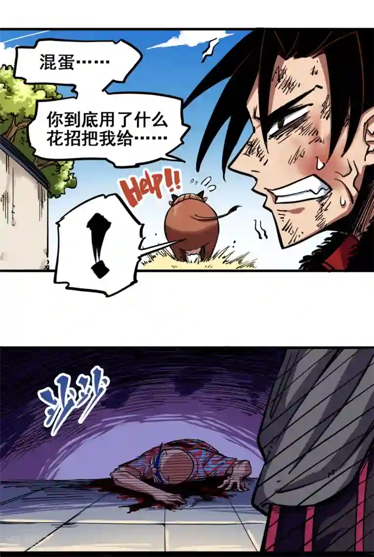 伍六七:黑白双龙第2话3 暗影令牌