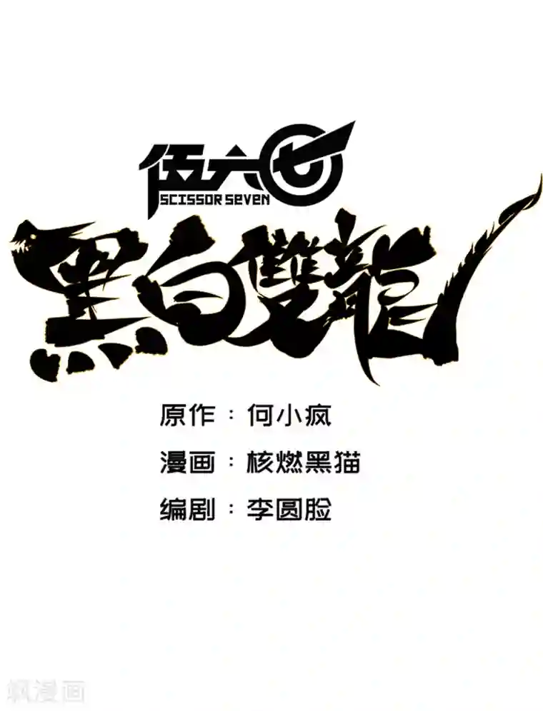 伍六七:黑白双龙第2话3 暗影令牌