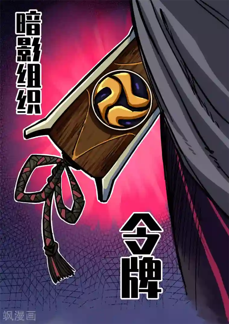 伍六七:黑白双龙第2话3 暗影令牌