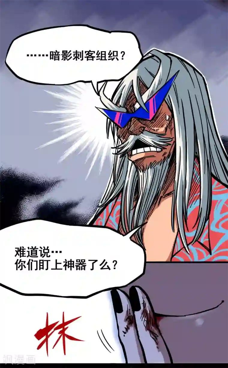 伍六七:黑白双龙第2话3 暗影令牌