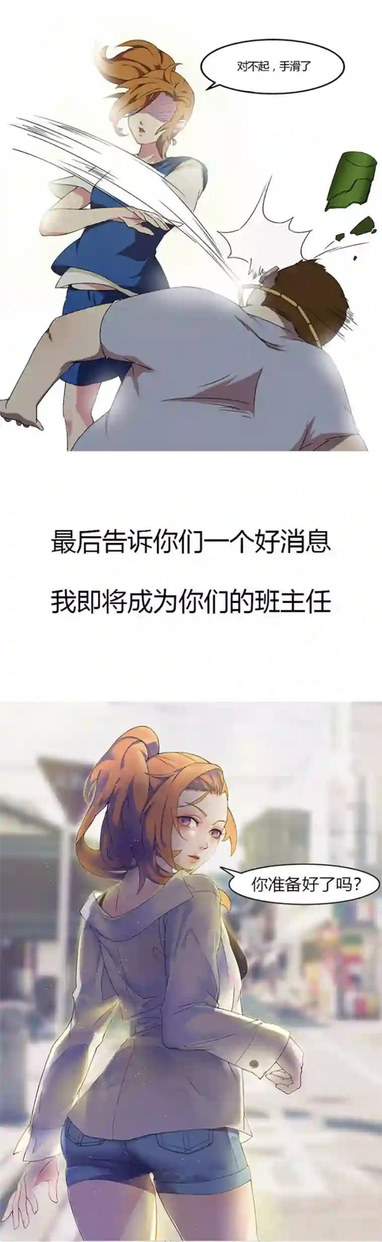 逆袭之无良女教师第1话 预告