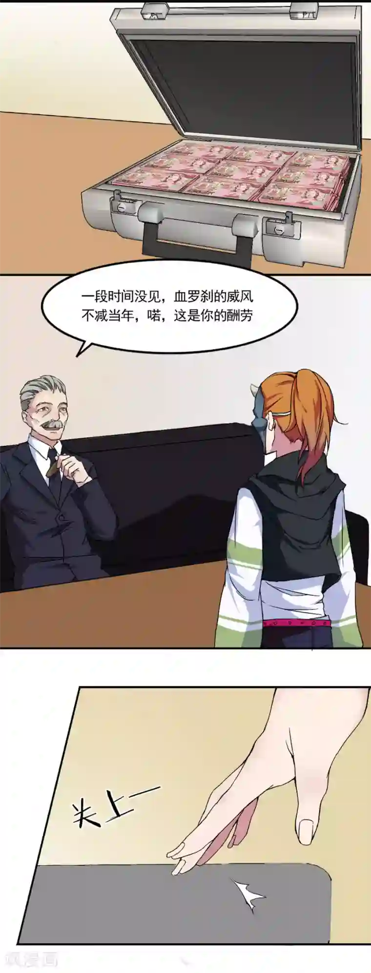 逆袭之无良女教师第2话 暗杀行动