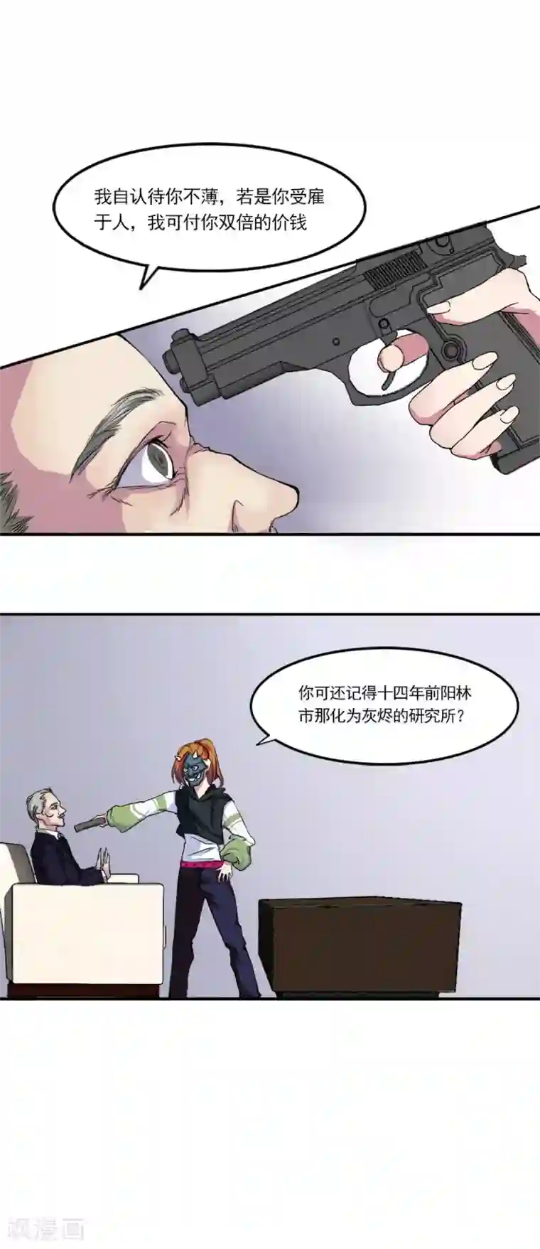 逆袭之无良女教师第2话 暗杀行动