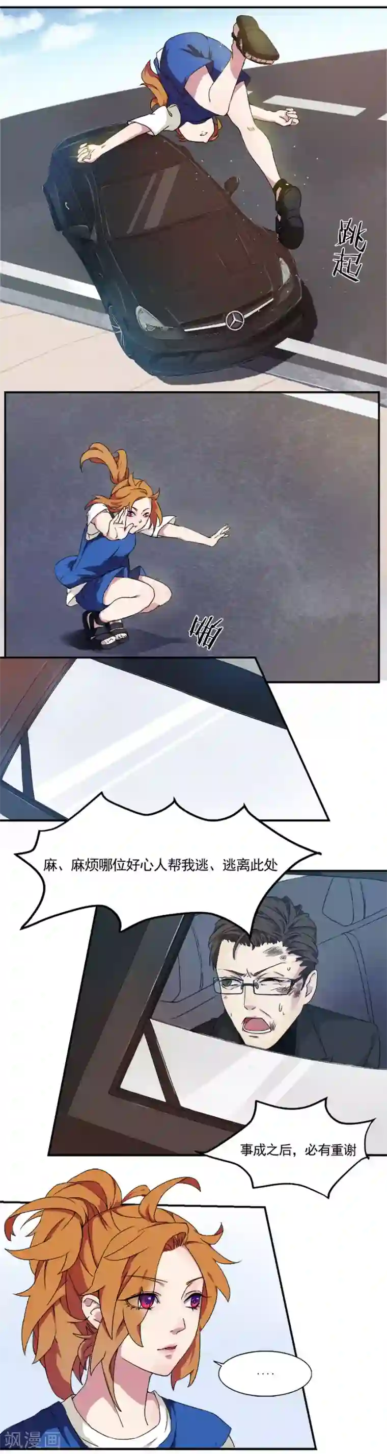 逆袭之无良女教师第3话 麻烦上门