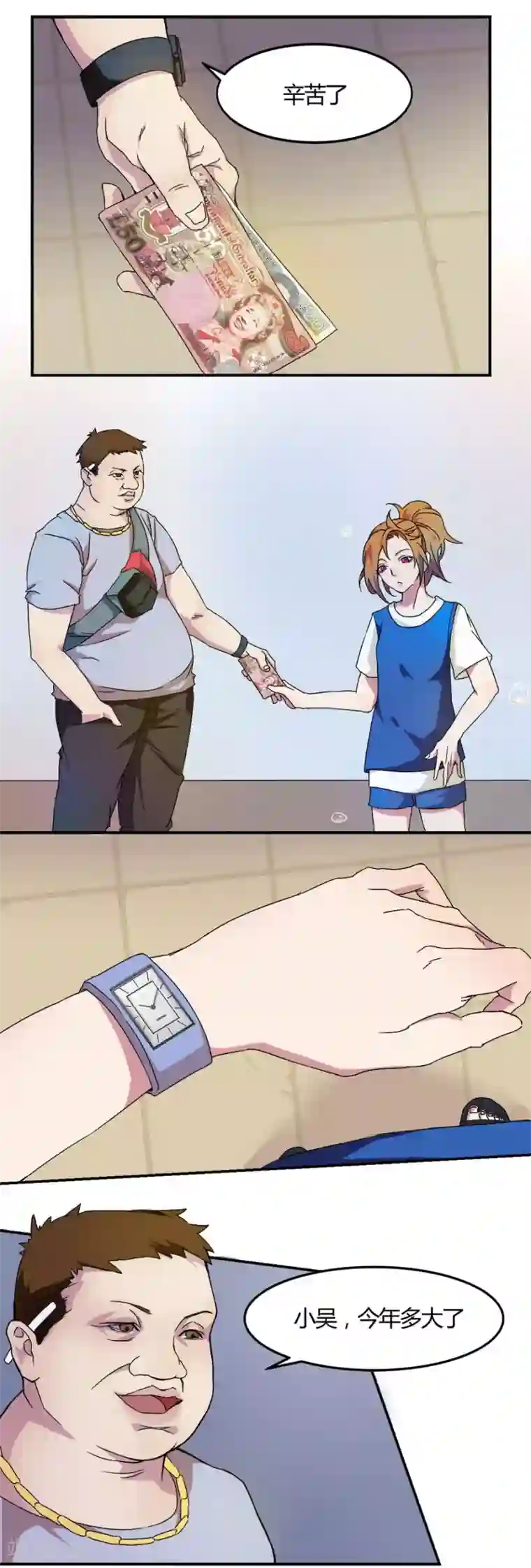 逆袭之无良女教师第3话 麻烦上门