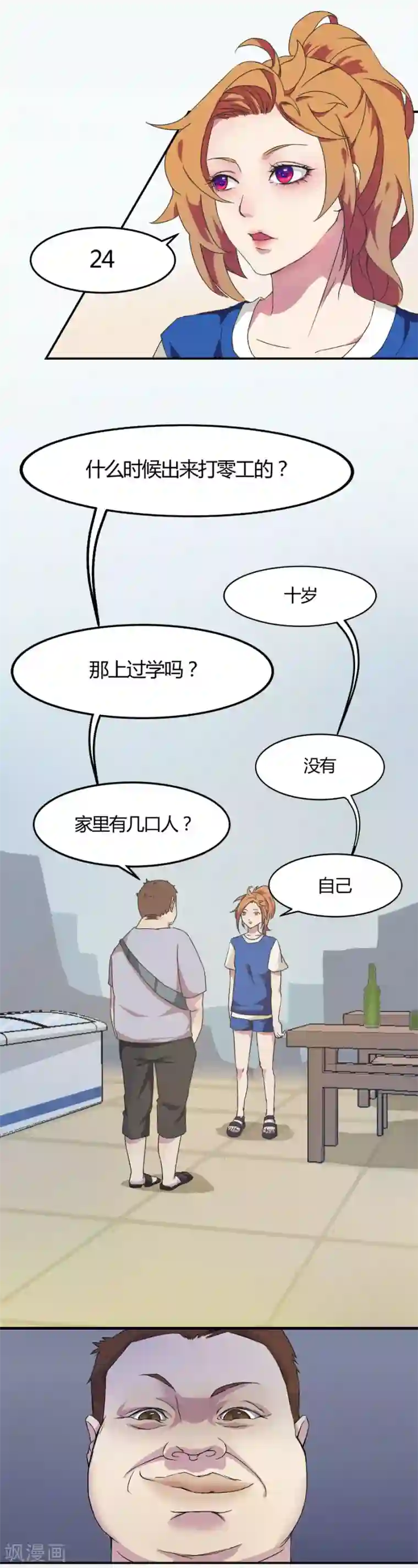 逆袭之无良女教师第3话 麻烦上门