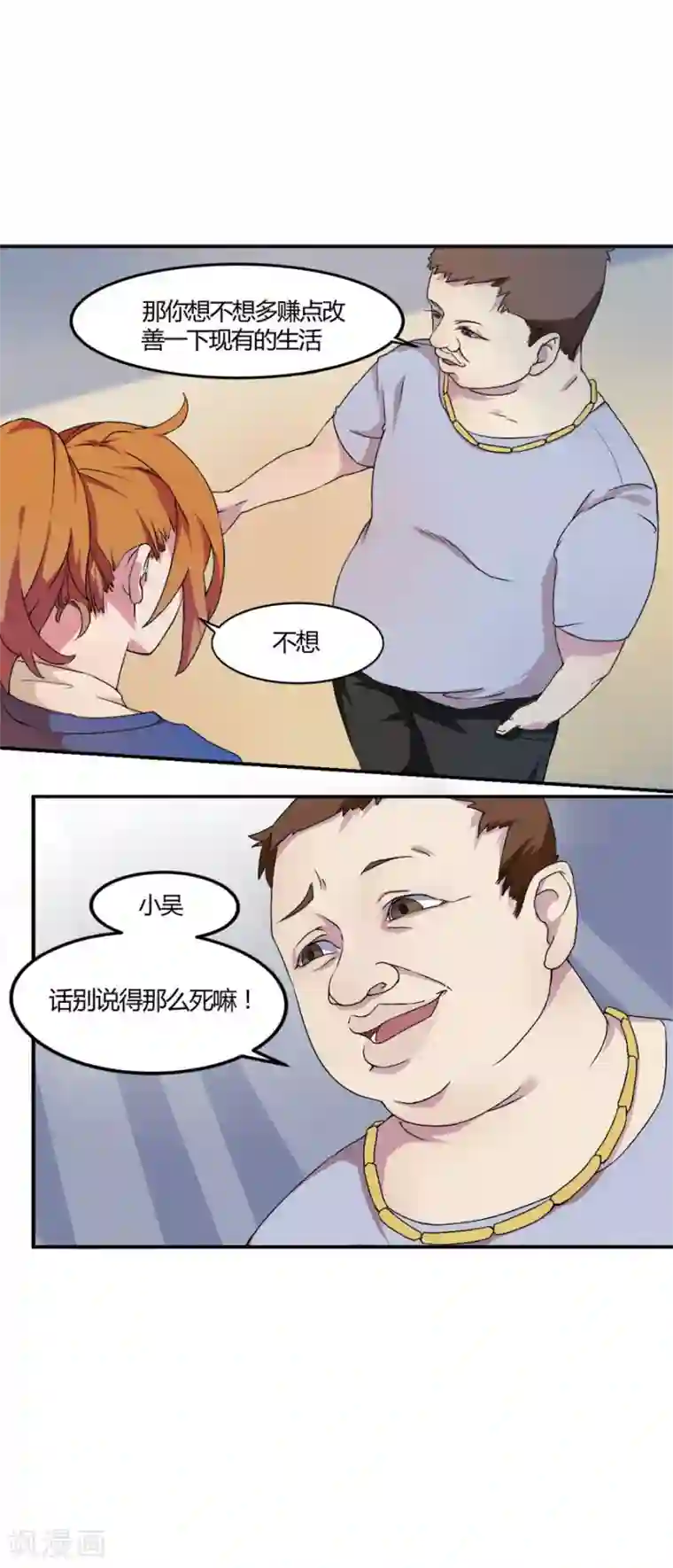 逆袭之无良女教师第3话 麻烦上门