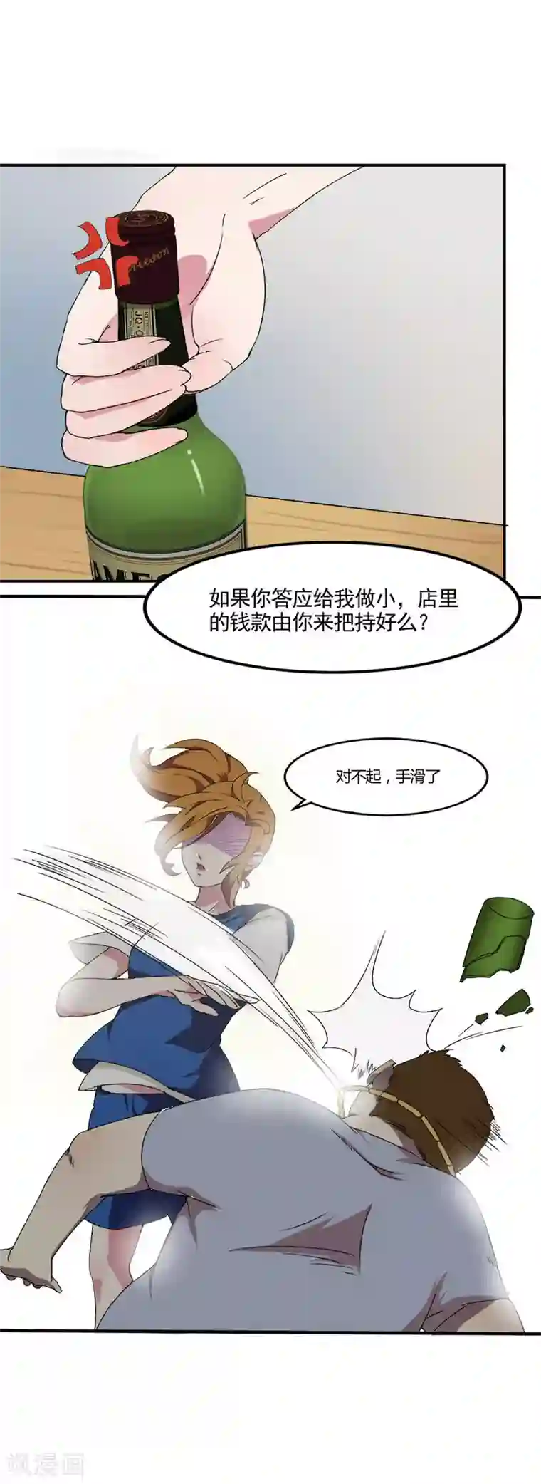 逆袭之无良女教师第3话 麻烦上门