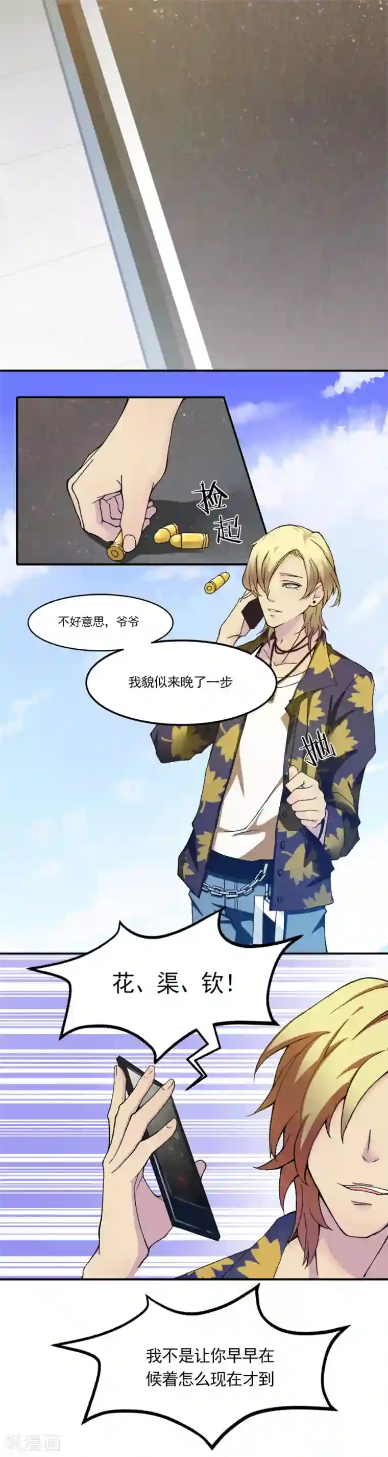 逆袭之无良女教师第4话 脱离险境