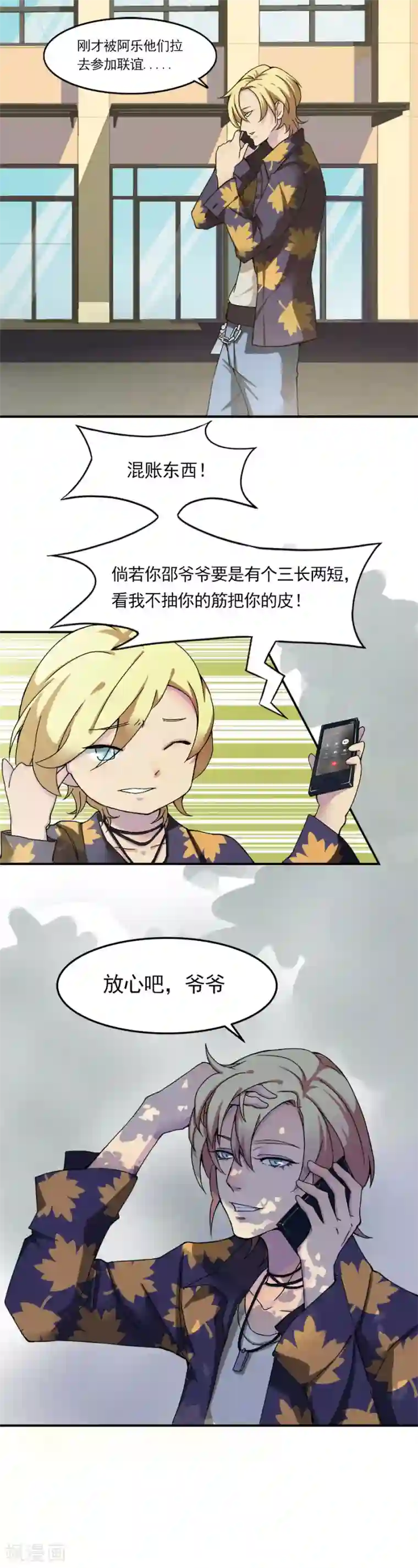 逆袭之无良女教师第4话 脱离险境