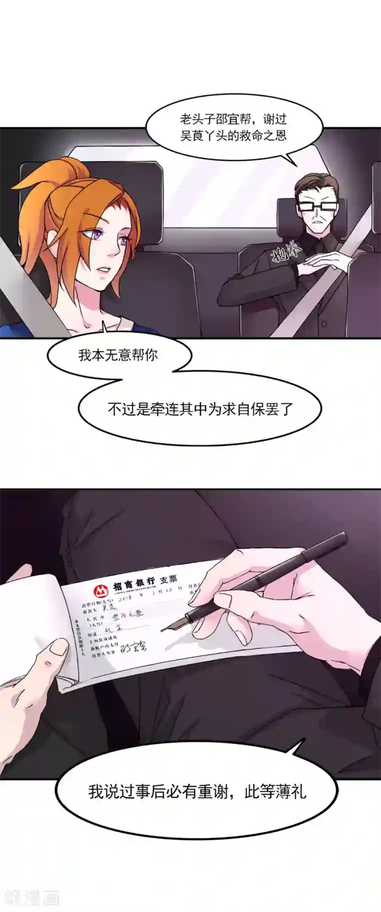 逆袭之无良女教师第4话 脱离险境