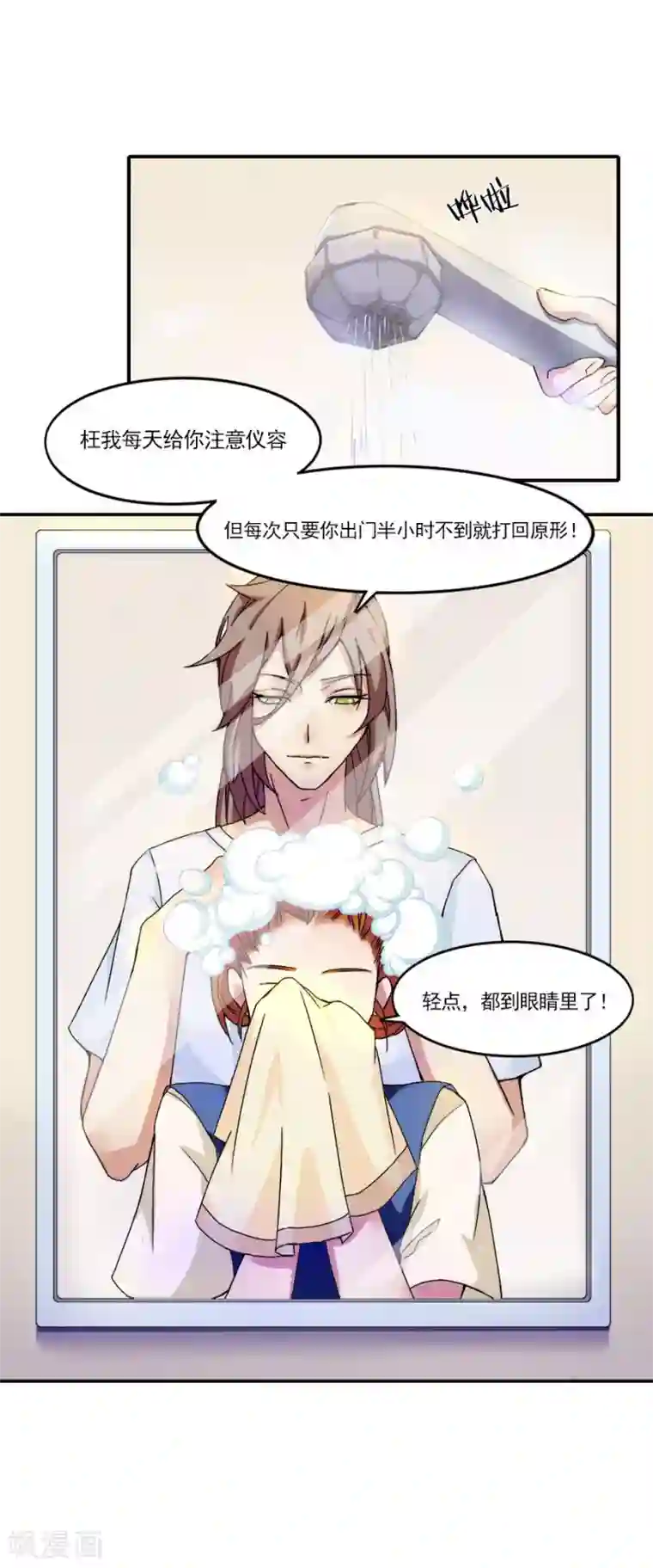 逆袭之无良女教师第5话 同居室友