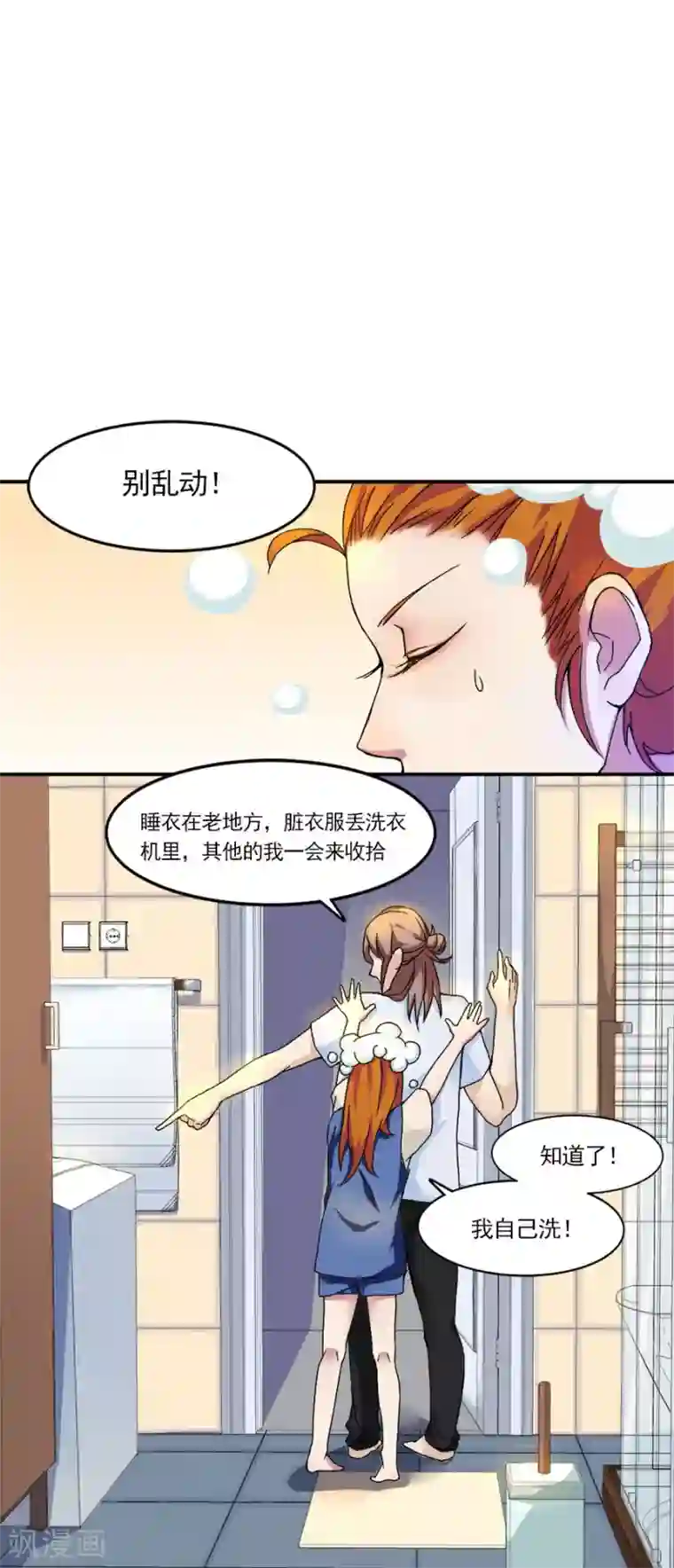 逆袭之无良女教师第5话 同居室友