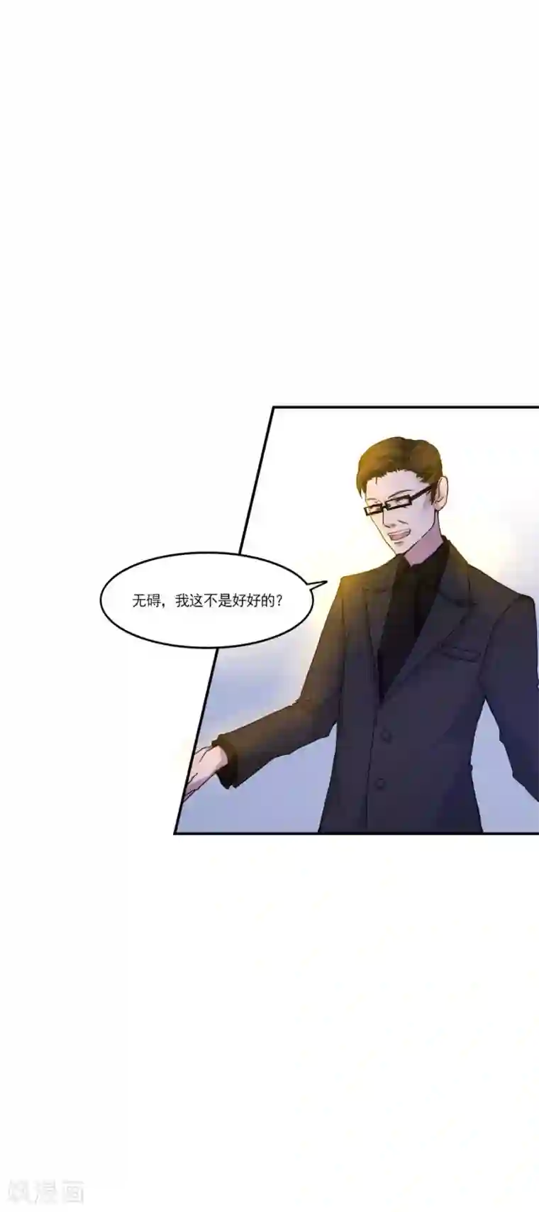 逆袭之无良女教师第5话 同居室友