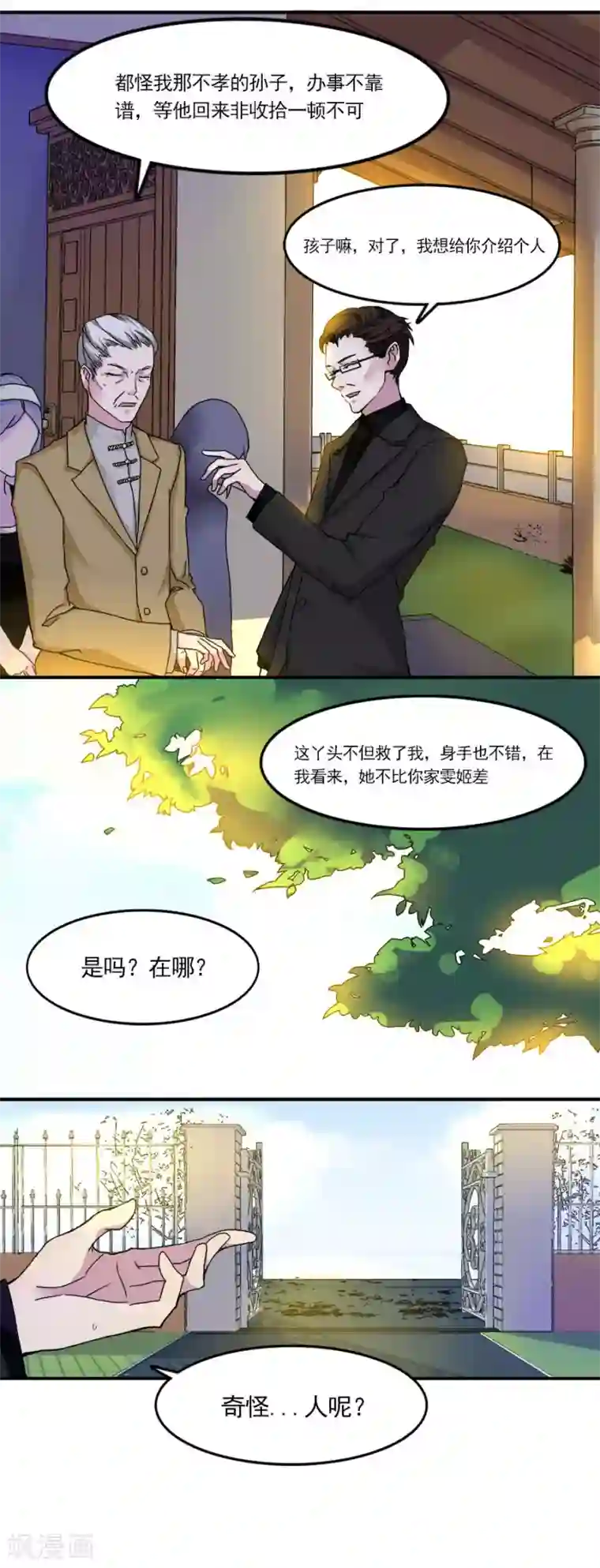 逆袭之无良女教师第5话 同居室友