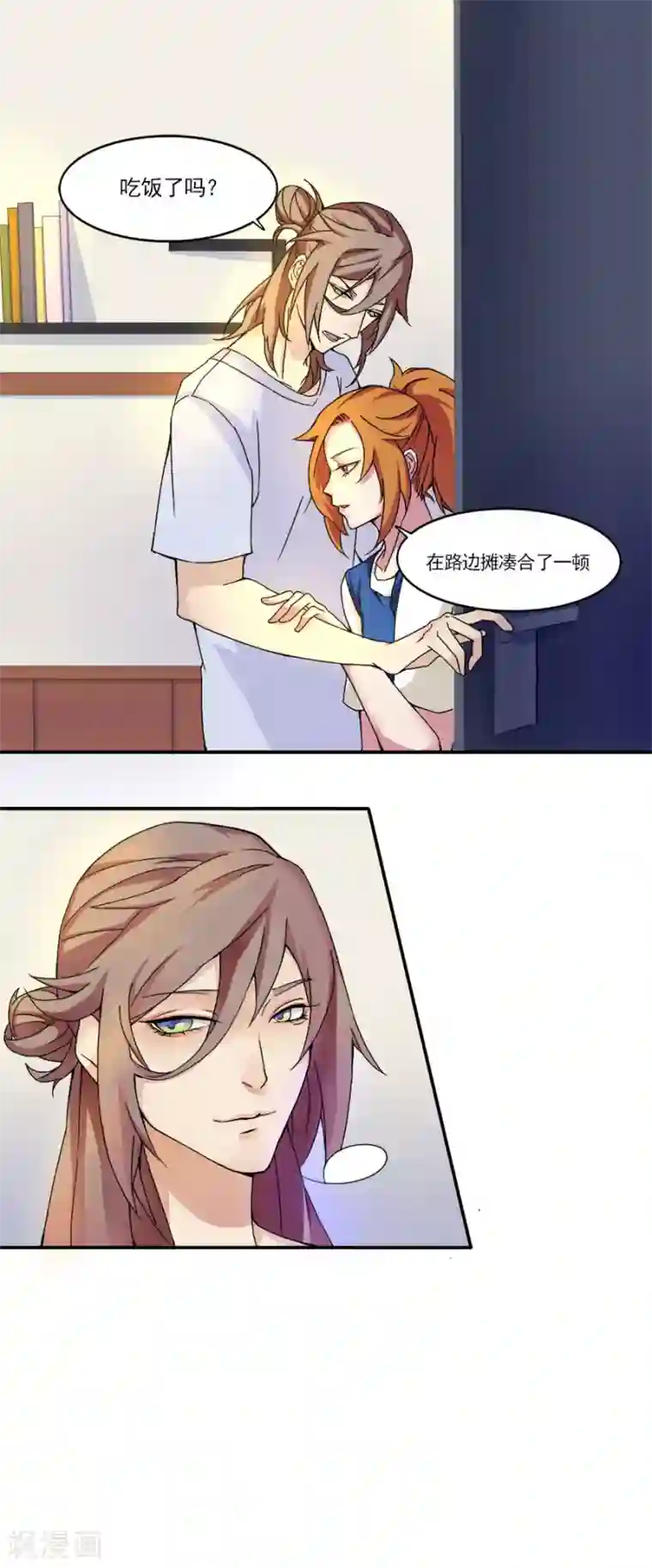 逆袭之无良女教师第5话 同居室友