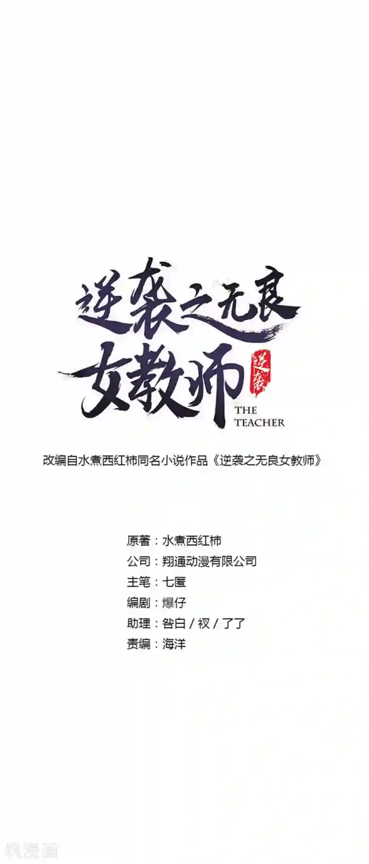 逆袭之无良女教师第6话 圣天学院