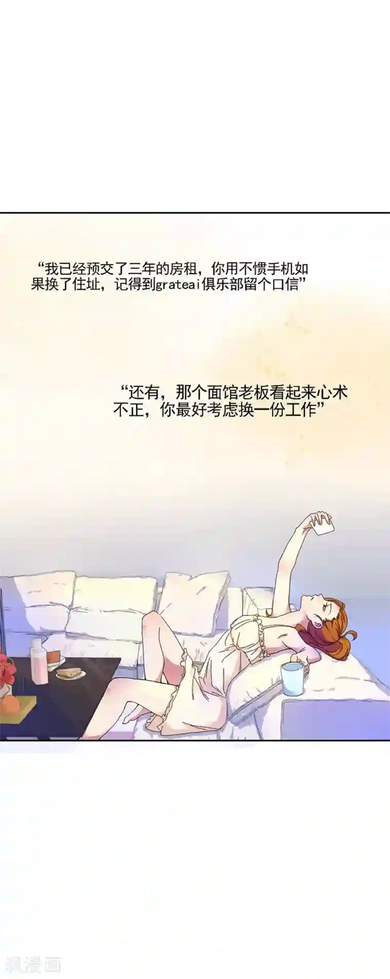 逆袭之无良女教师第6话 圣天学院