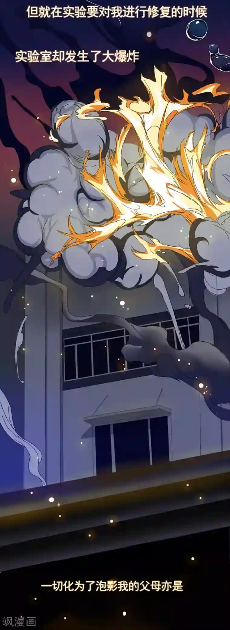 逆袭之无良女教师第6话 圣天学院