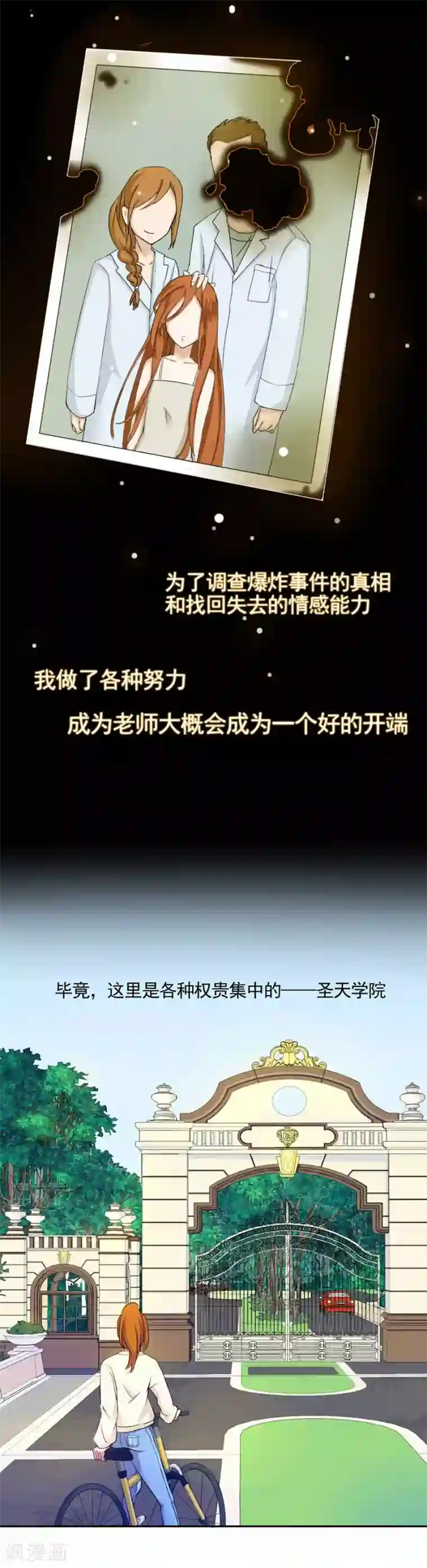 逆袭之无良女教师第6话 圣天学院