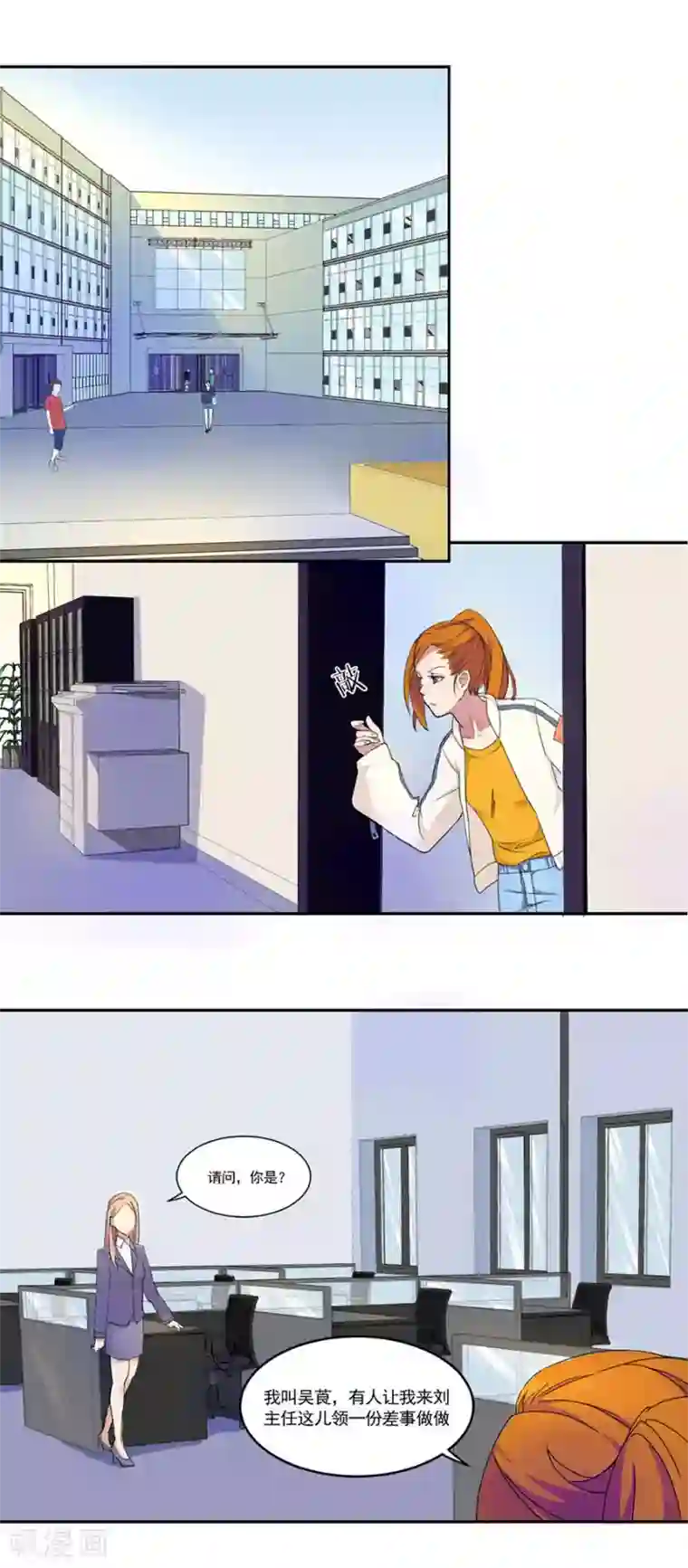 逆袭之无良女教师第6话 圣天学院