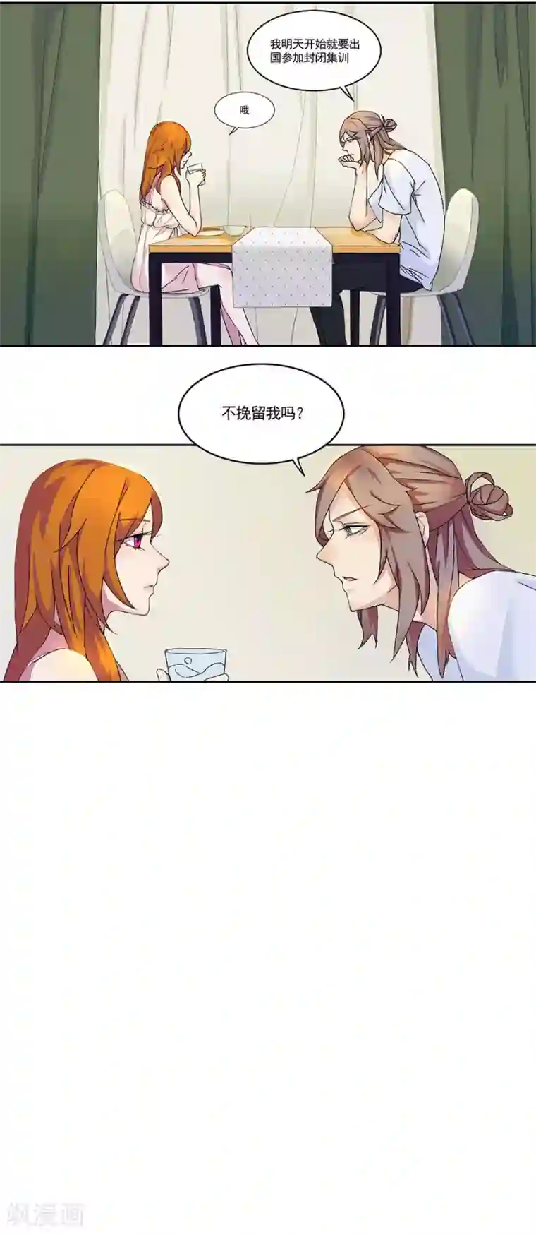 逆袭之无良女教师第6话 圣天学院