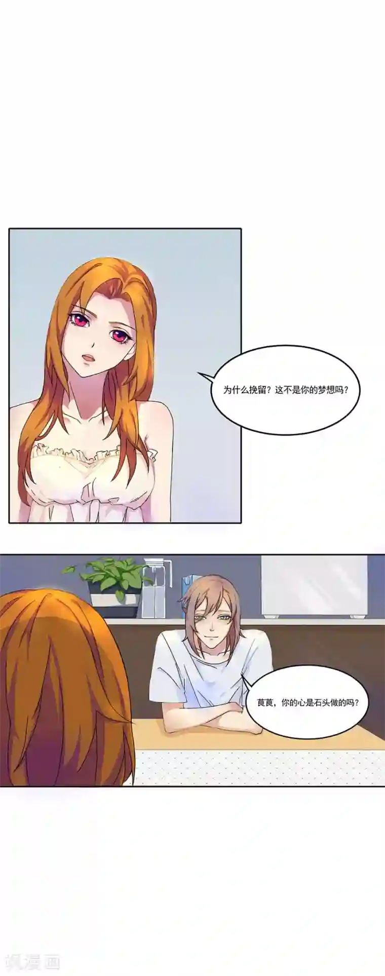 逆袭之无良女教师第6话 圣天学院