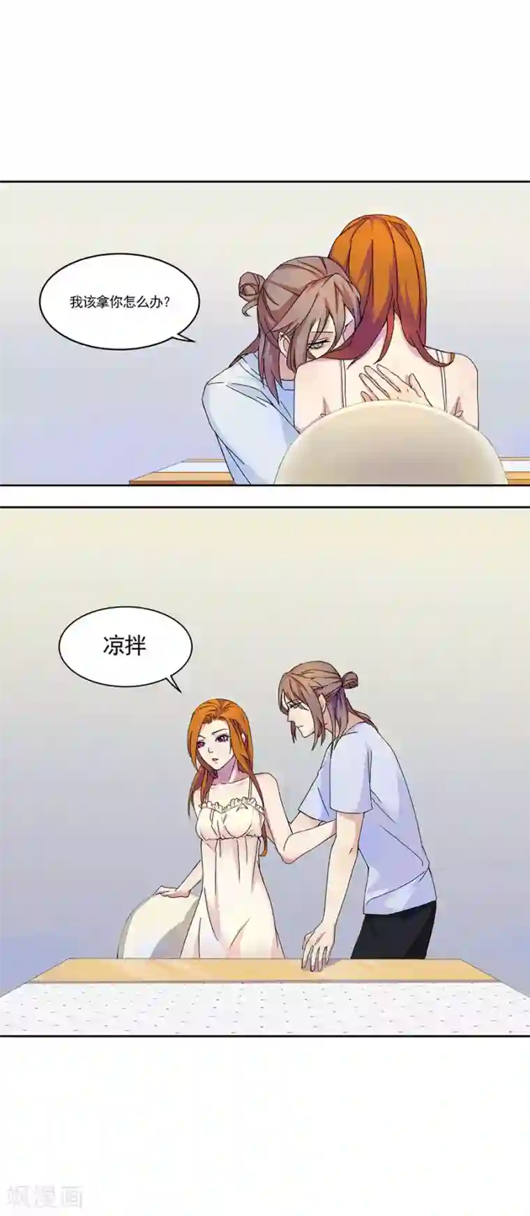 逆袭之无良女教师第6话 圣天学院