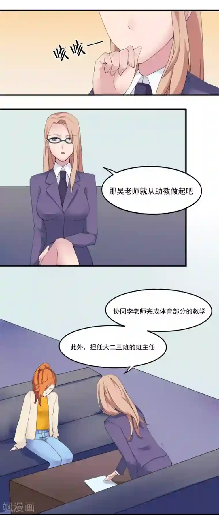 逆袭之无良女教师第7话 任职助教