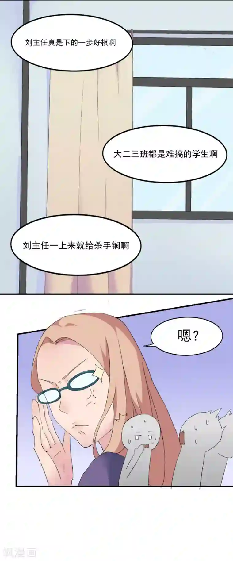 逆袭之无良女教师第7话 任职助教