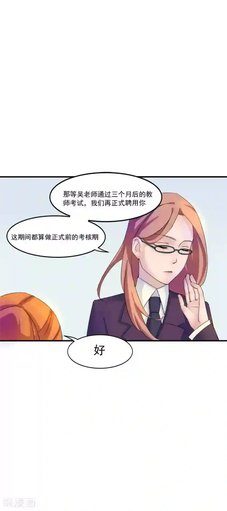 逆袭之无良女教师第7话 任职助教