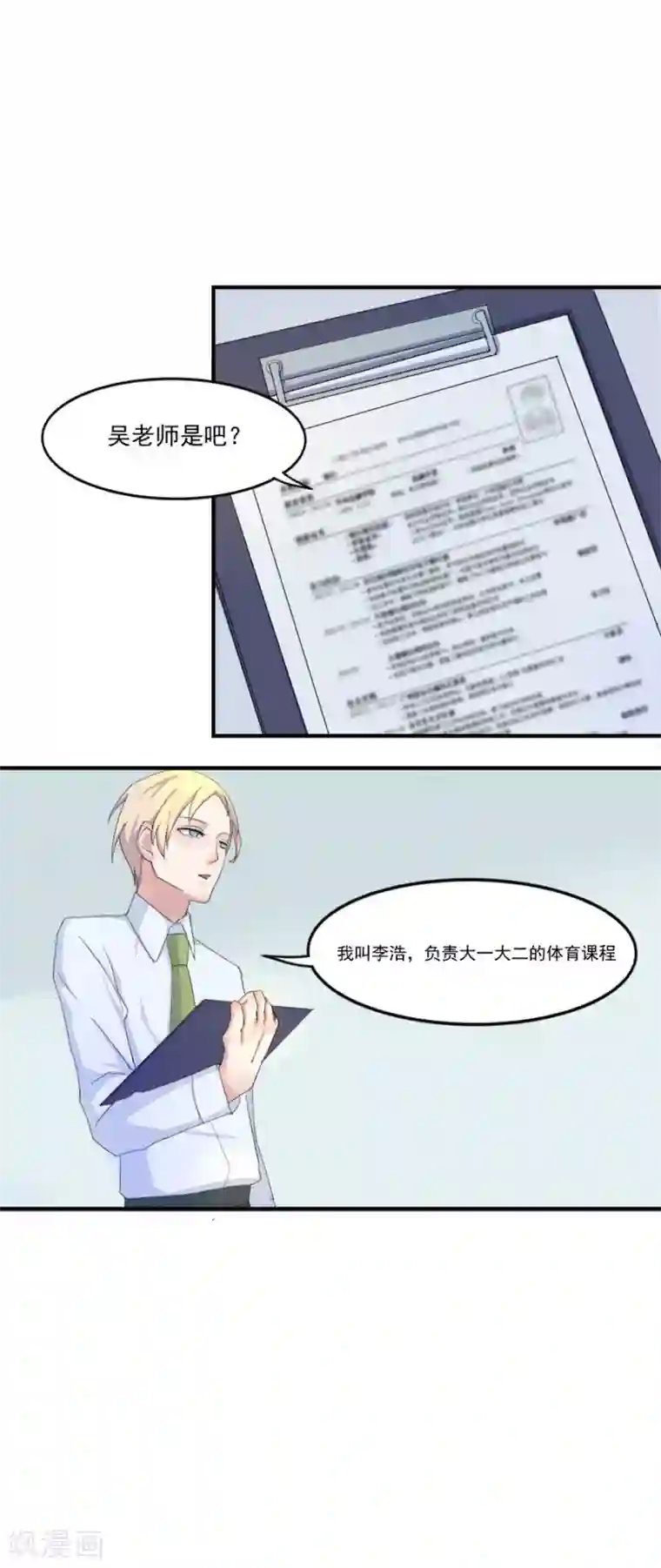 逆袭之无良女教师第7话 任职助教