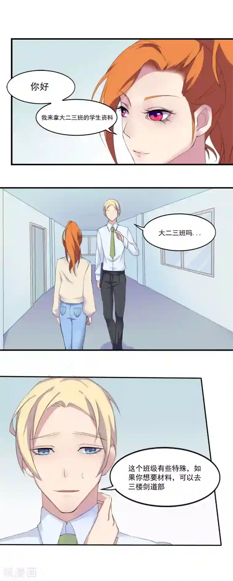 逆袭之无良女教师第7话 任职助教