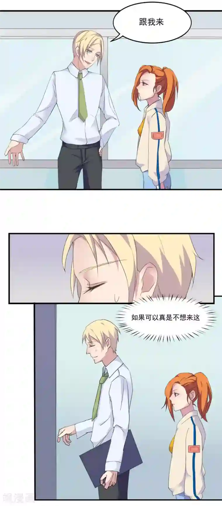 逆袭之无良女教师第7话 任职助教