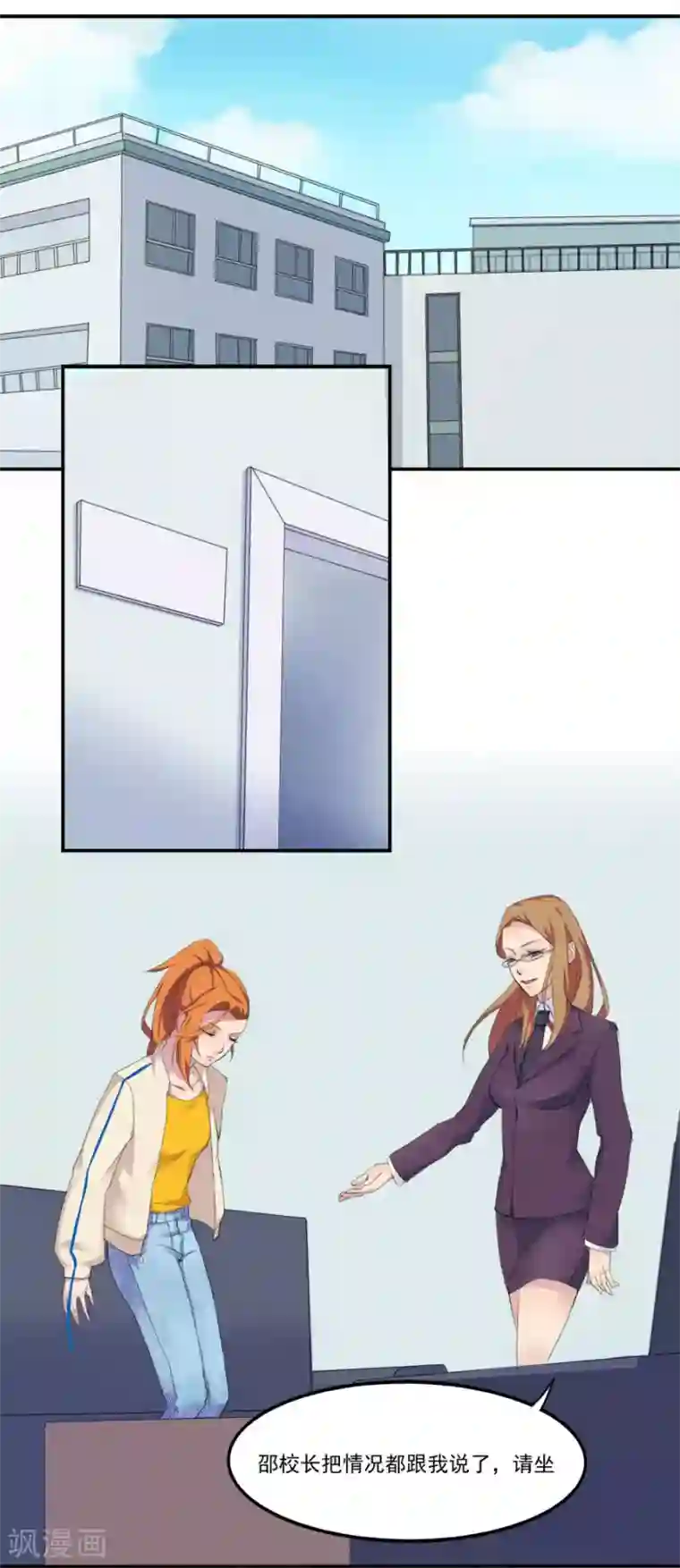 逆袭之无良女教师第7话 任职助教