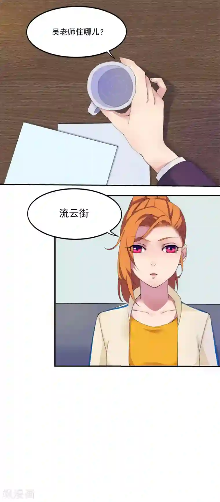 逆袭之无良女教师第7话 任职助教