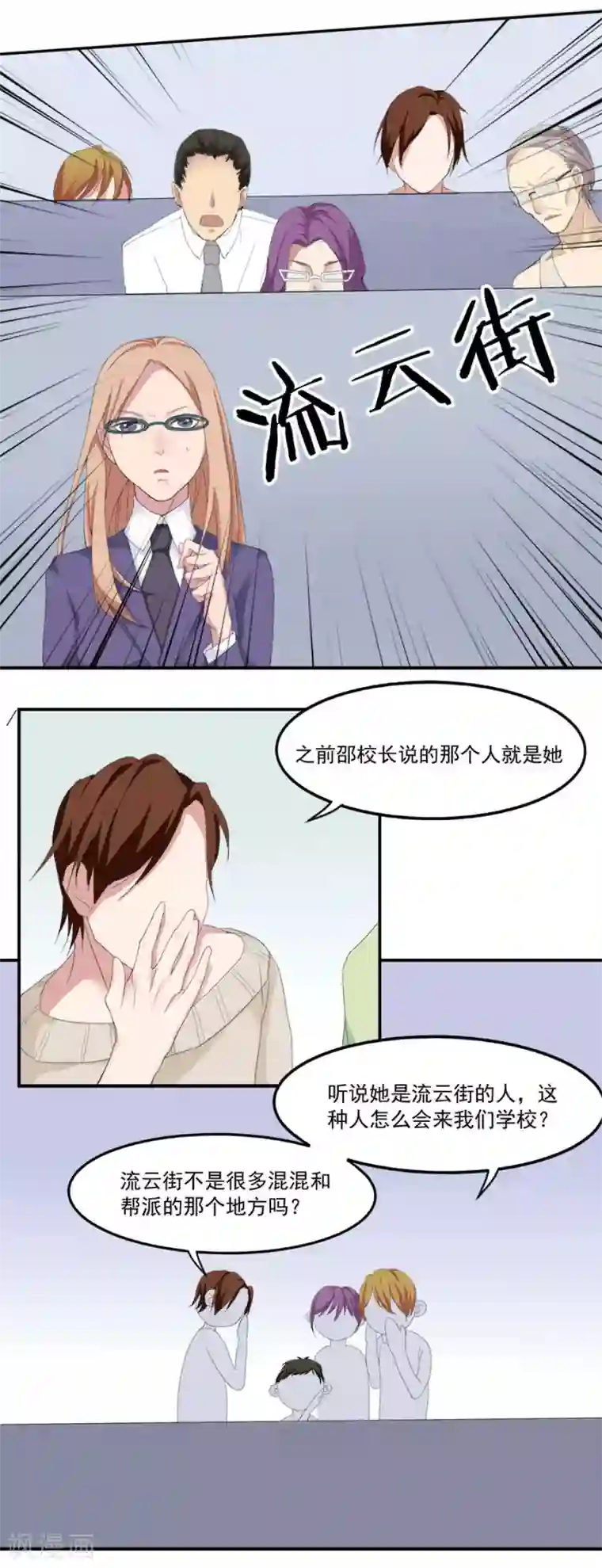 逆袭之无良女教师第7话 任职助教