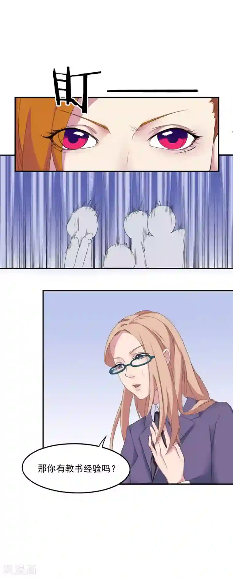 逆袭之无良女教师第7话 任职助教